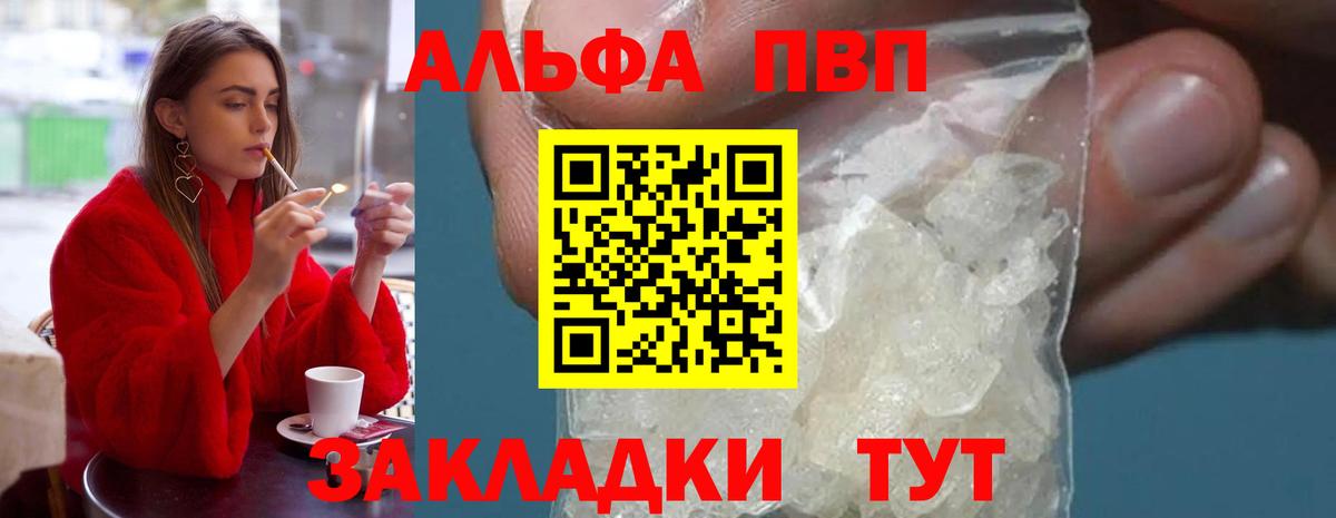 магазин  наркотиков  А ПВП VHQ  Вход с VPN  Альфа ПВП мука  APVP  Alpha PVP СК  Астрахань 