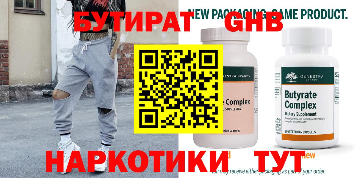 БУТИРАТ 99%  Вход с VPN  Астрахань 