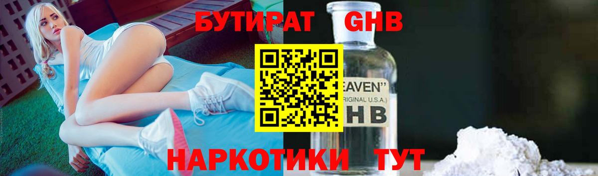 БУТИРАТ BDO Астрахань