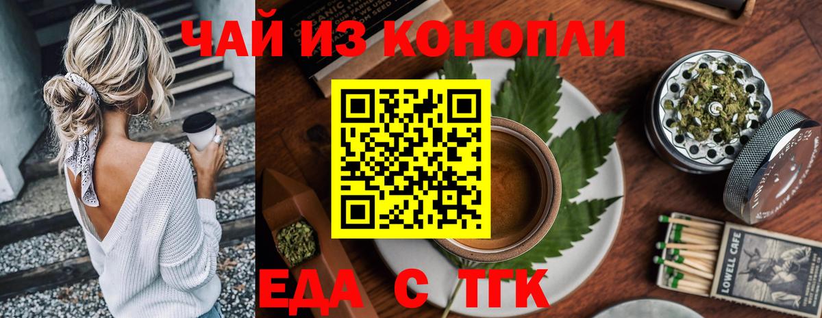 Астрахань  Печенье с ТГК конопля  Вход с VPN 
