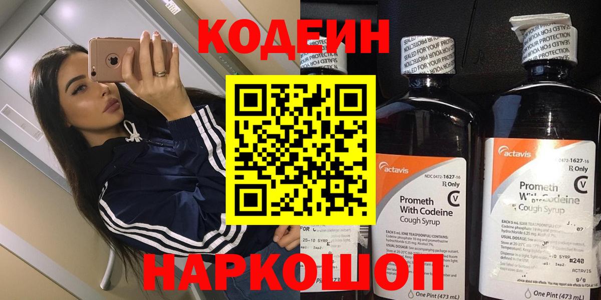 Codein Purple Drank Астрахань