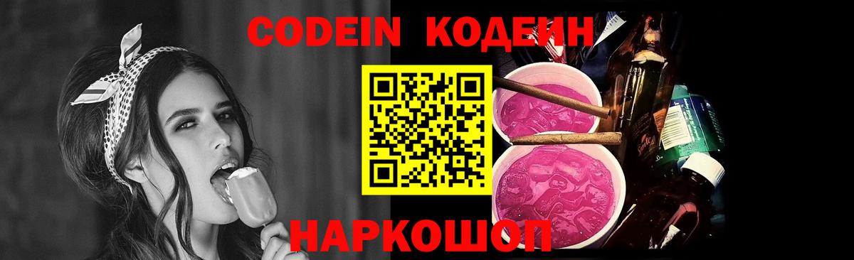 Астрахань  Codein Purple Drank  Кодеин Purple Drank  Вход с VPN 