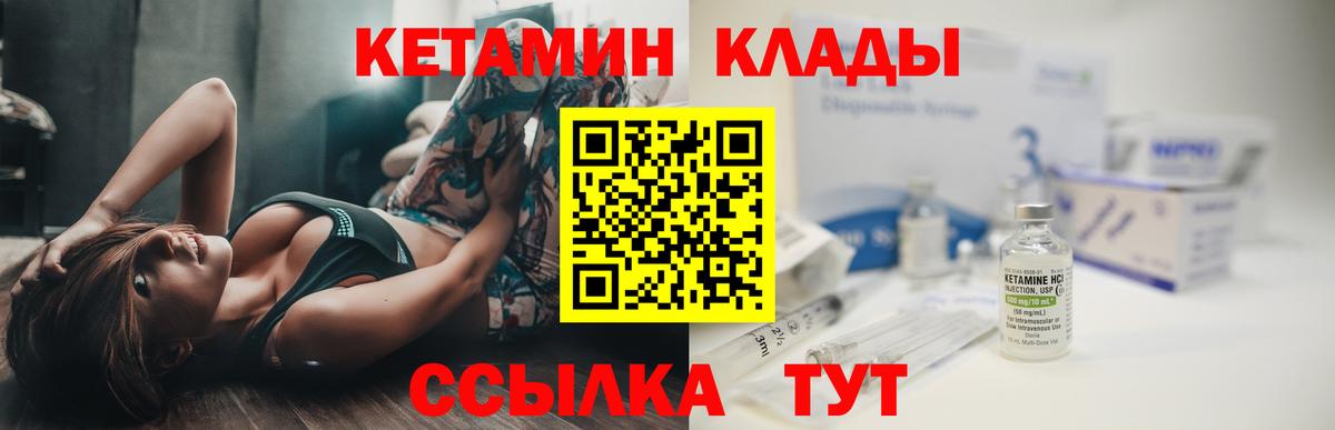 КЕТАМИН ketamine  Вход с VPN  Астрахань 