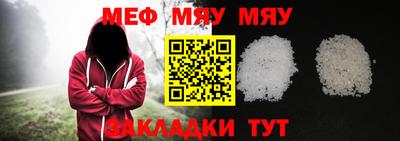 мяу мяу кристалл Балахна