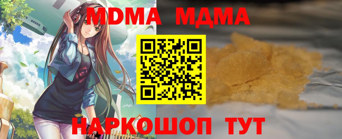 Астрахань  МДМА молли  MDMA  Вход с VPN  MDMA кристаллы 