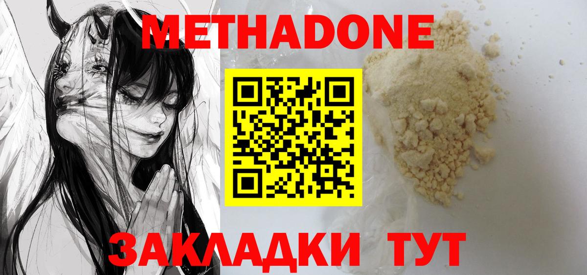 Метадон VHQ Астрахань