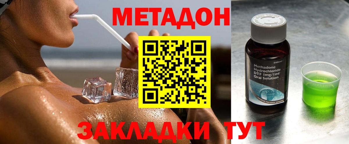 Астрахань  МЕТАДОН кристалл  Вход с VPN  Метадон белоснежный 